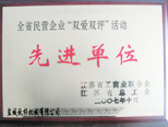 雙愛雙評(píng)先進(jìn)單位